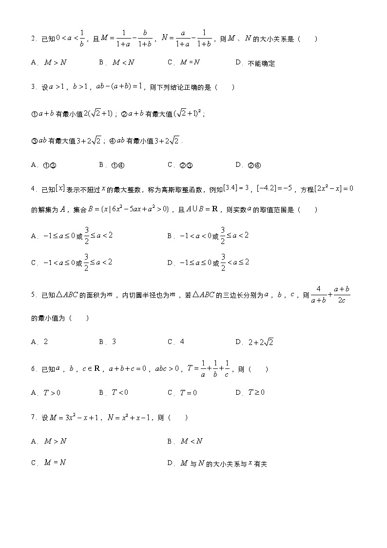 高中数学高考  2021届小题必练3 不等式-学生版02