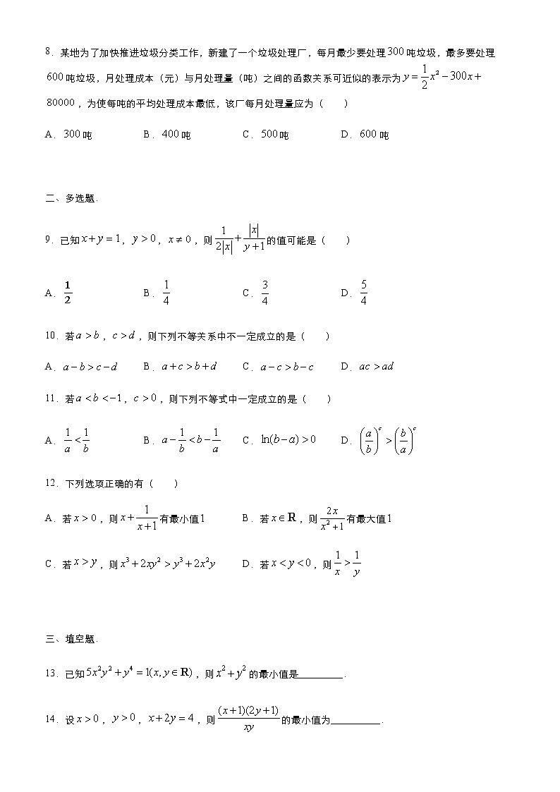 高中数学高考  2021届小题必练3 不等式-学生版03