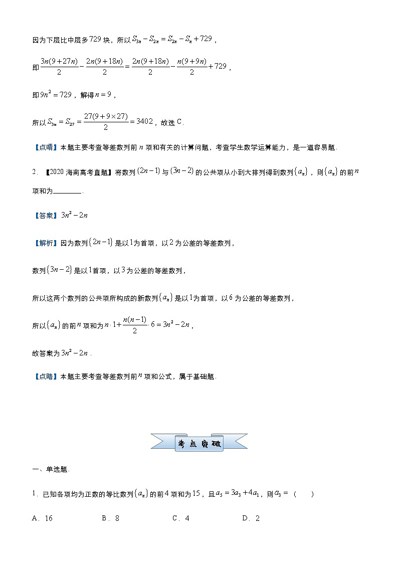 高中数学高考  2021届小题必练4 等差数列与等比数列-教师版第2页