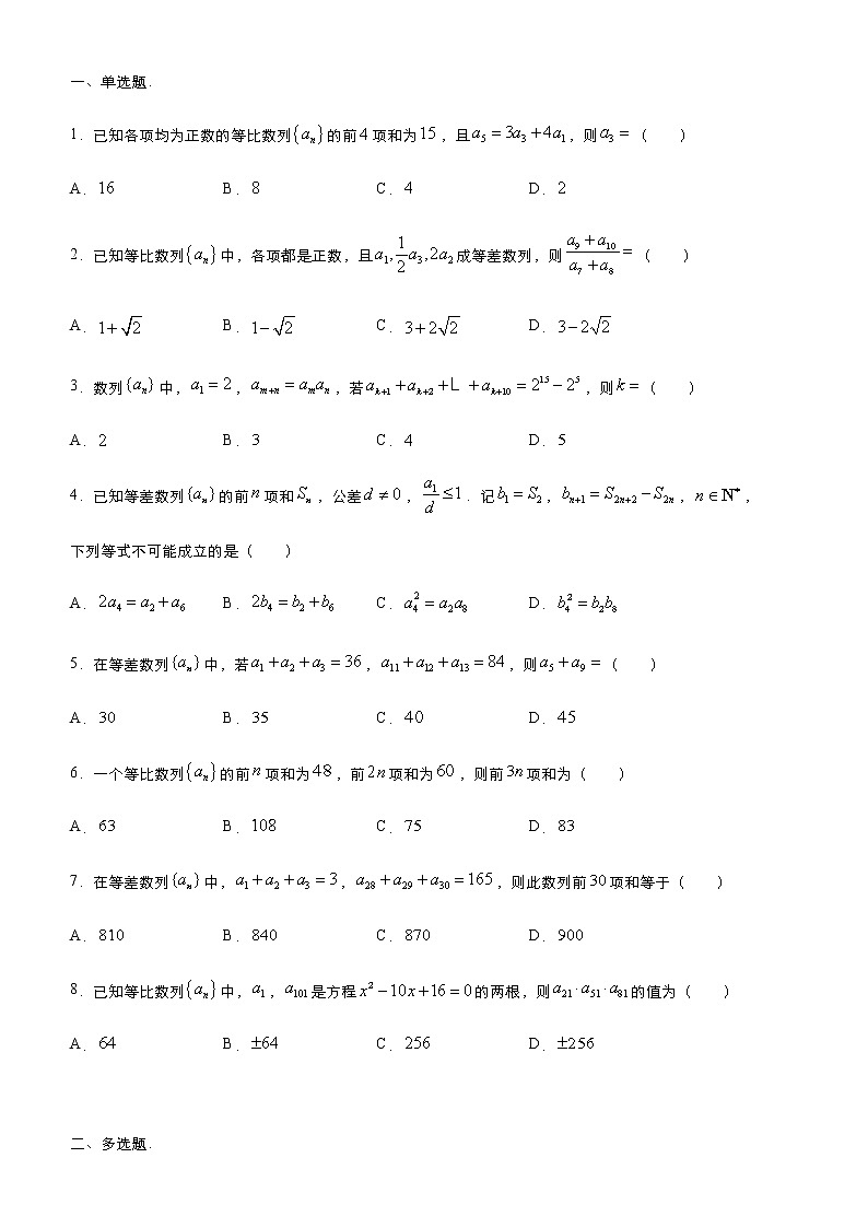 高中数学高考  2021届小题必练4 等差数列与等比数列-学生版第2页