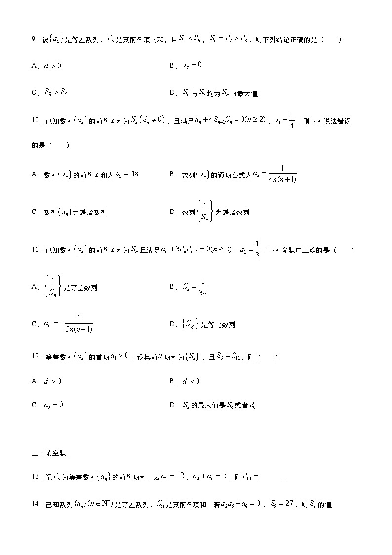 高中数学高考  2021届小题必练4 等差数列与等比数列-学生版第3页