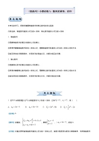 高中数学高考  2021届小题必练5 数列求通项、求和-教师版