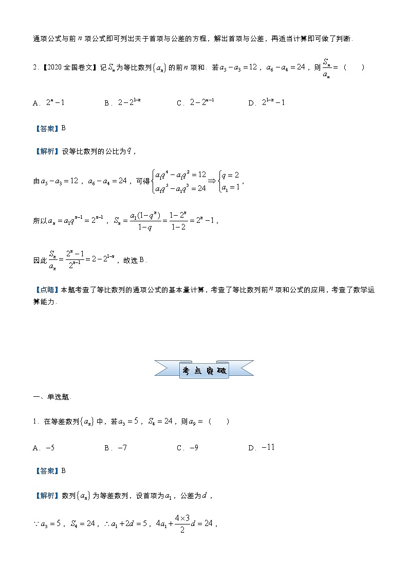 高中数学高考  2021届小题必练5 数列求通项、求和-教师版第2页