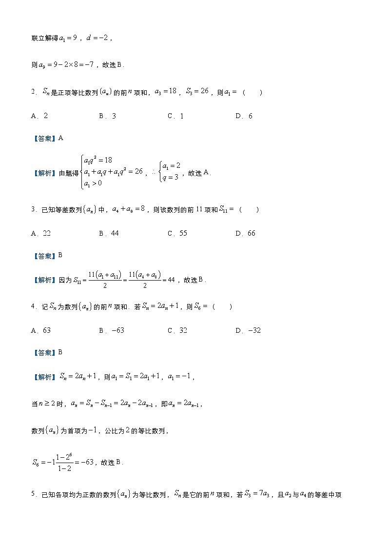 高中数学高考  2021届小题必练5 数列求通项、求和-教师版第3页