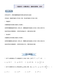 高中数学高考  2021届小题必练5 数列求通项、求和-学生版