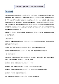 高中数学高考  2021届小题必练6 立体几何与空间向量-教师版