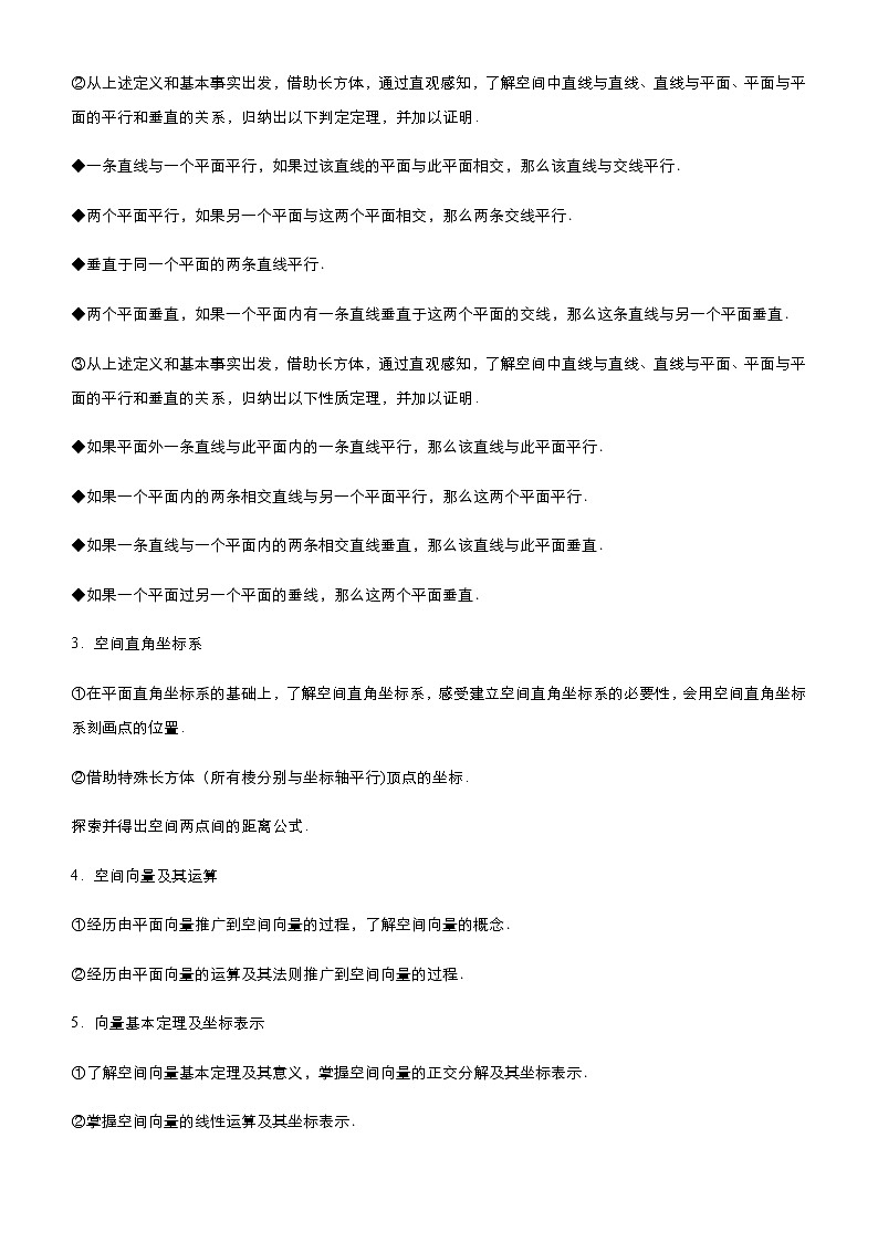 高中数学高考  2021届小题必练6 立体几何与空间向量-学生版02