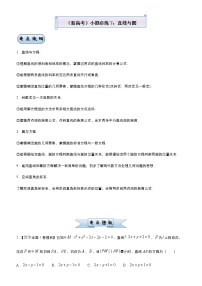 高中数学高考  2021届小题必练7 直线与圆-教师版