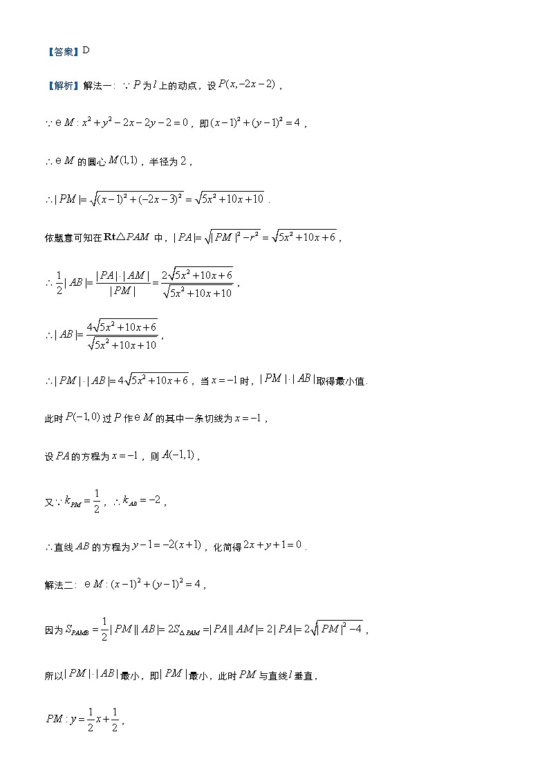 高中数学高考  2021届小题必练7 直线与圆-教师版02