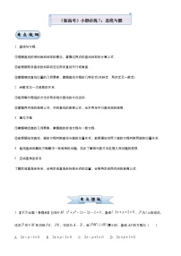高中数学高考  2021届小题必练7 直线与圆-学生版