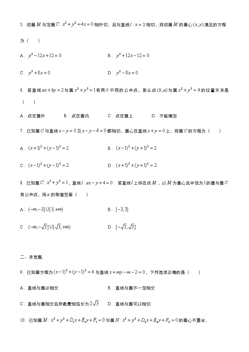 高中数学高考  2021届小题必练7 直线与圆-学生版03