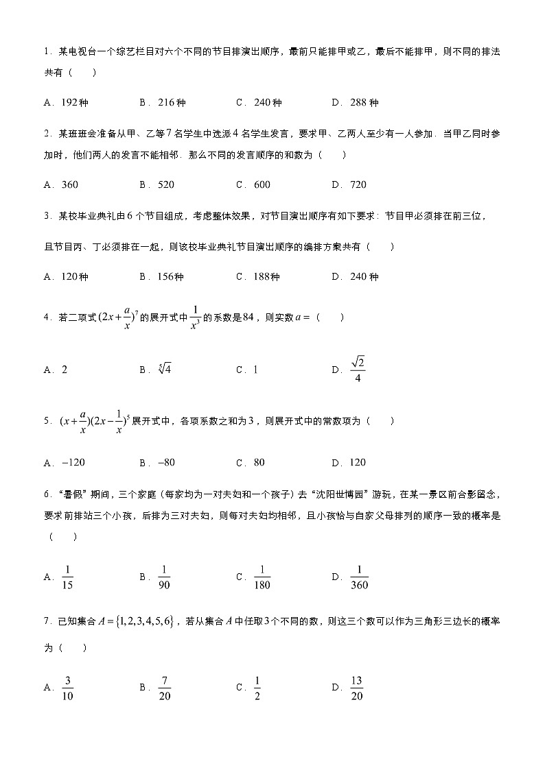 高中数学高考  2021届小题必练10 计数原理与概率-学生版第2页