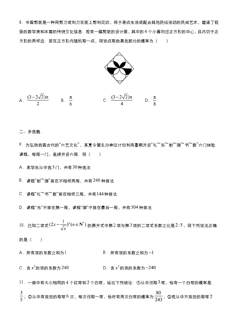 高中数学高考  2021届小题必练10 计数原理与概率-学生版第3页