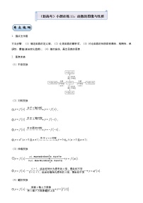高中数学高考  2021届小题必练11 函数的图像与性质-教师版