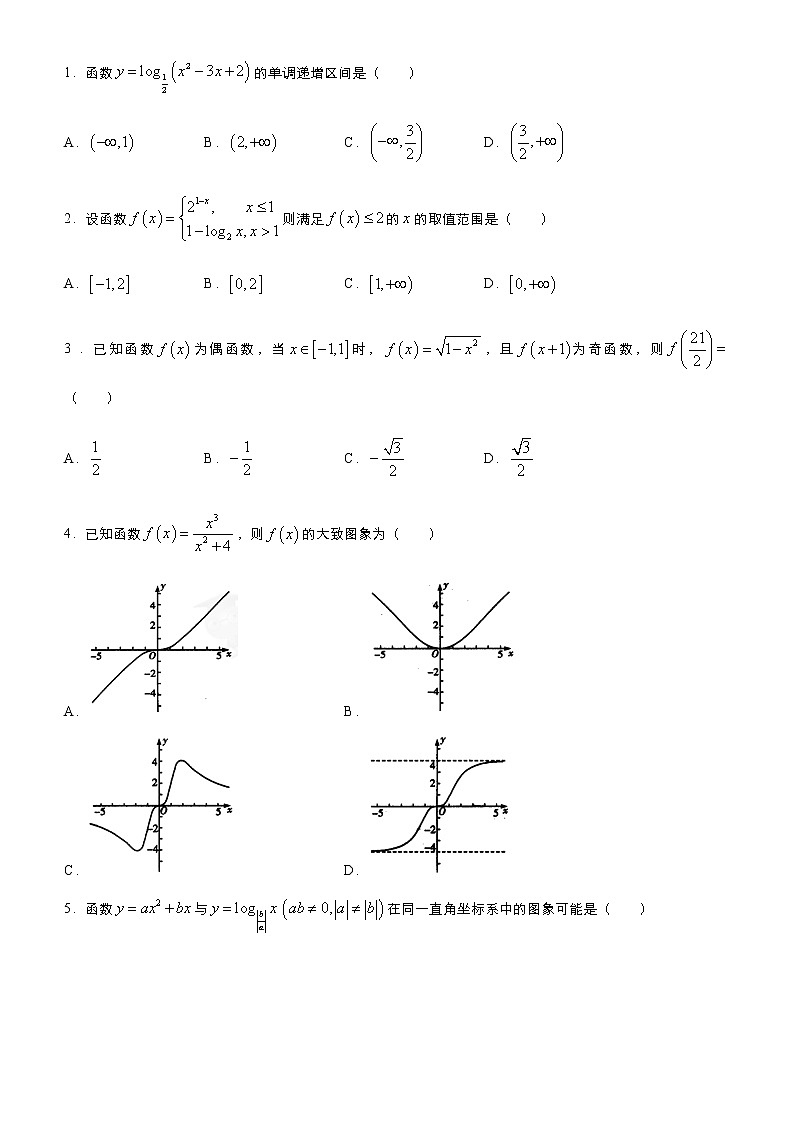 高中数学高考  2021届小题必练11 函数的图像与性质-学生版第3页