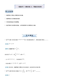 高中数学高考  2021届小题必练13 导数及其应用-教师版