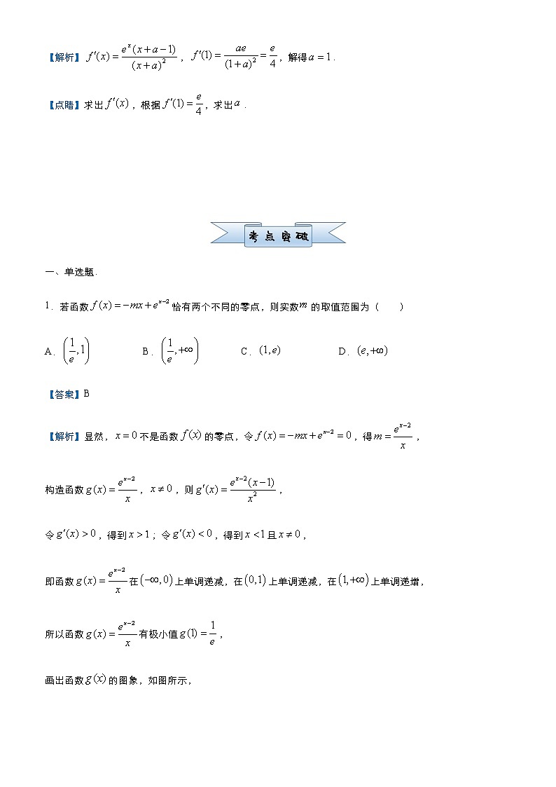高中数学高考  2021届小题必练13 导数及其应用-教师版02