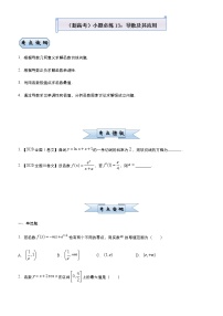 高中数学高考  2021届小题必练13 导数及其应用-学生版