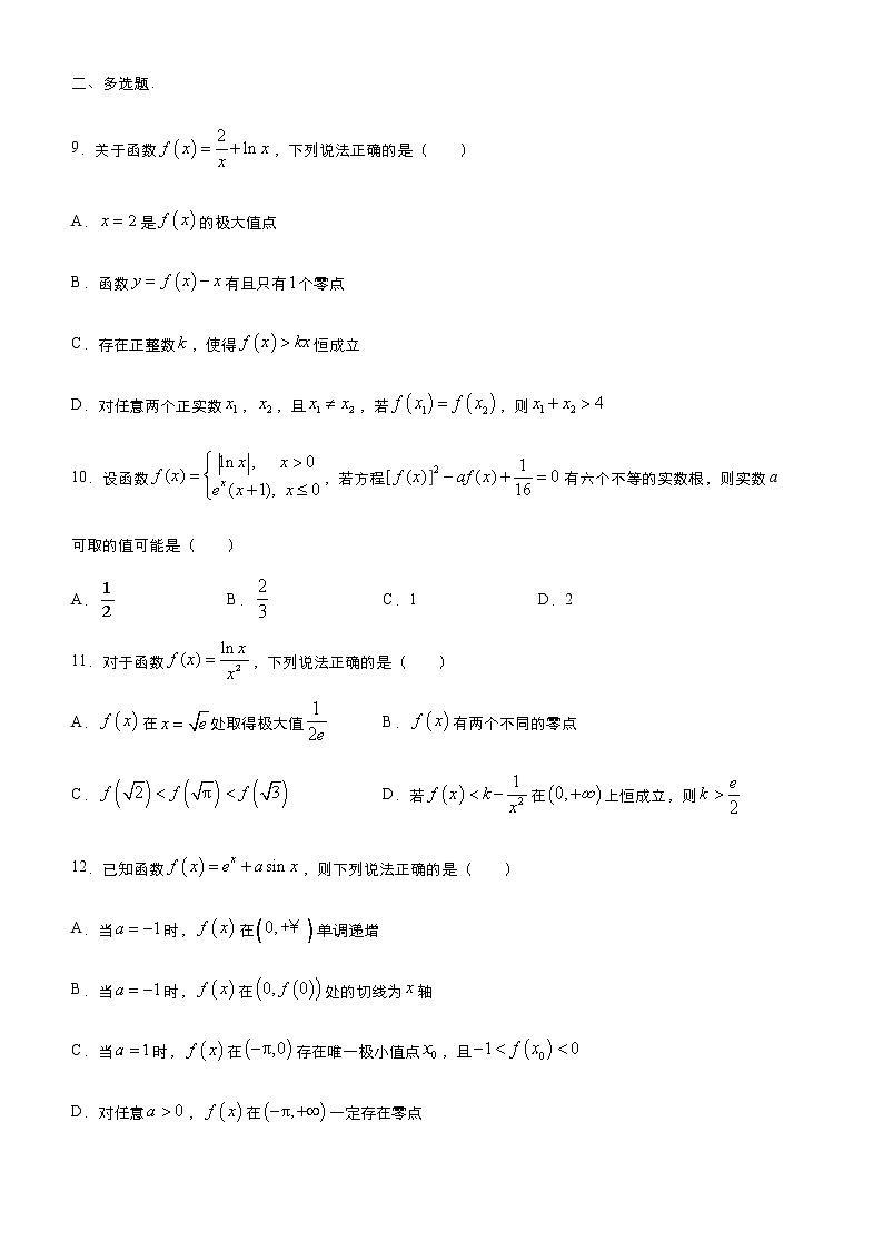 高中数学高考  2021届小题必练13 导数及其应用-学生版03
