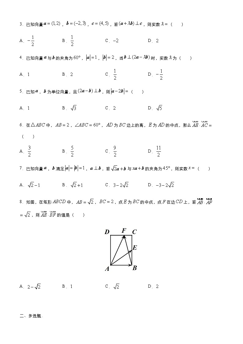 高中数学高考  2021届小题必练16 平面向量-学生版03