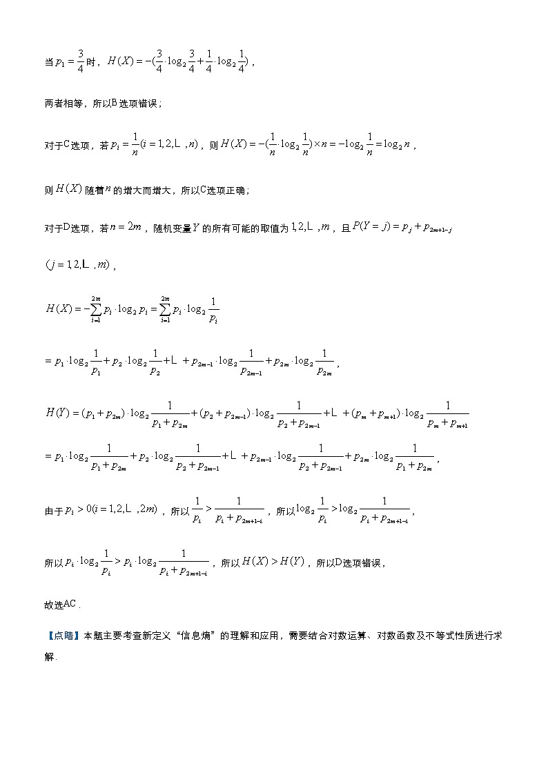 高中数学高考  2021届小题必练17 新定义类创新题-教师版第3页