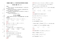 高中数学高考 【最后十套】2021年高考名校考前提分仿真卷 理科数学（二） 教师版(1)