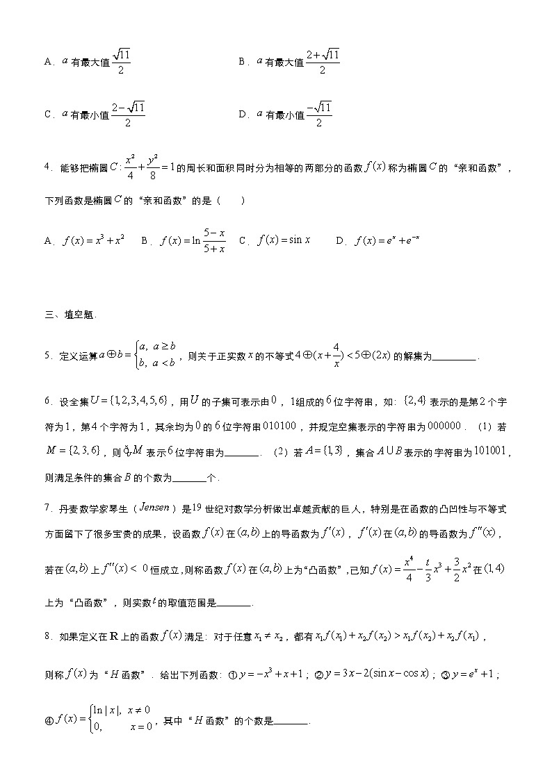 高中数学高考  2021届小题必练17 新定义类创新题-学生版第3页