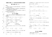 高中数学高考 【最后十套】2021年高考名校考前提分仿真卷 理科数学（二） 学生版(1)