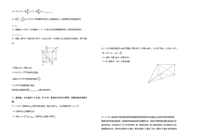高中数学高考 【最后十套】2021年高考名校考前提分仿真卷 理科数学（二） 学生版(1)第2页