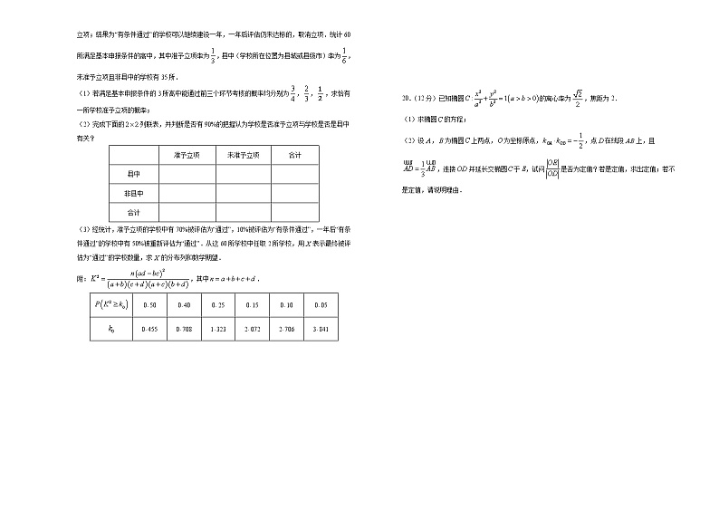 高中数学高考 【最后十套】2021年高考名校考前提分仿真卷 理科数学（二） 学生版(1)第3页