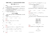 高中数学高考 【最后十套】2021年高考名校考前提分仿真卷 理科数学（三） 教师版(1)