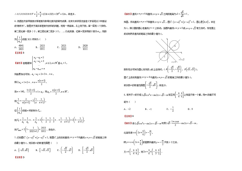 高中数学高考 【最后十套】2021年高考名校考前提分仿真卷 理科数学（三） 教师版(1)第2页