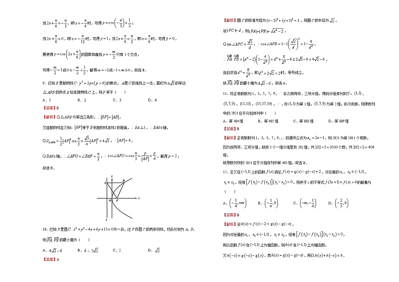 高中数学高考 【最后十套】2021年高考名校考前提分仿真卷 理科数学（三） 教师版(1)第3页