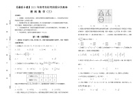 高中数学高考 【最后十套】2021年高考名校考前提分仿真卷 理科数学（三） 学生版(1)