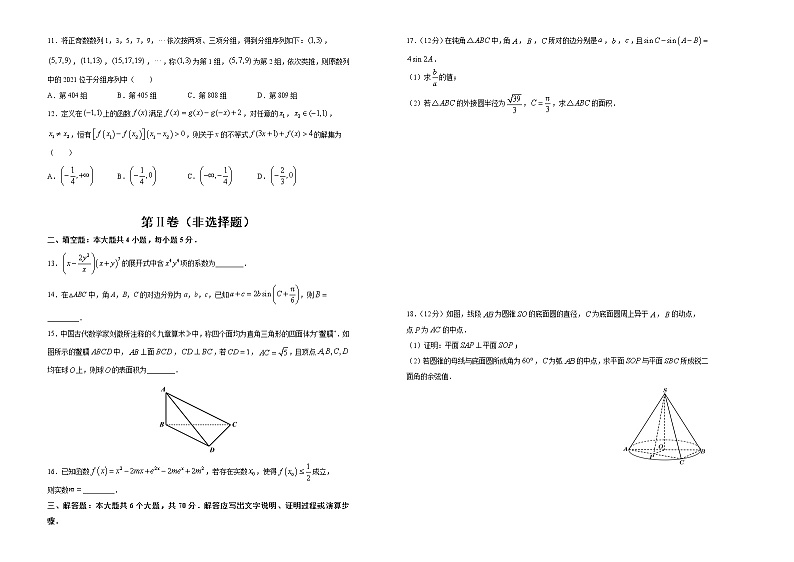 高中数学高考 【最后十套】2021年高考名校考前提分仿真卷 理科数学（三） 学生版(1)第2页
