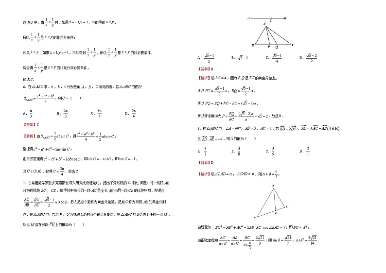 高中数学高考 【最后十套】2021年高考名校考前提分仿真卷 理科数学（四） 教师版(1)第2页