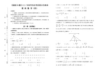 高中数学高考 【最后十套】2021年高考名校考前提分仿真卷 理科数学（四） 学生版(1)