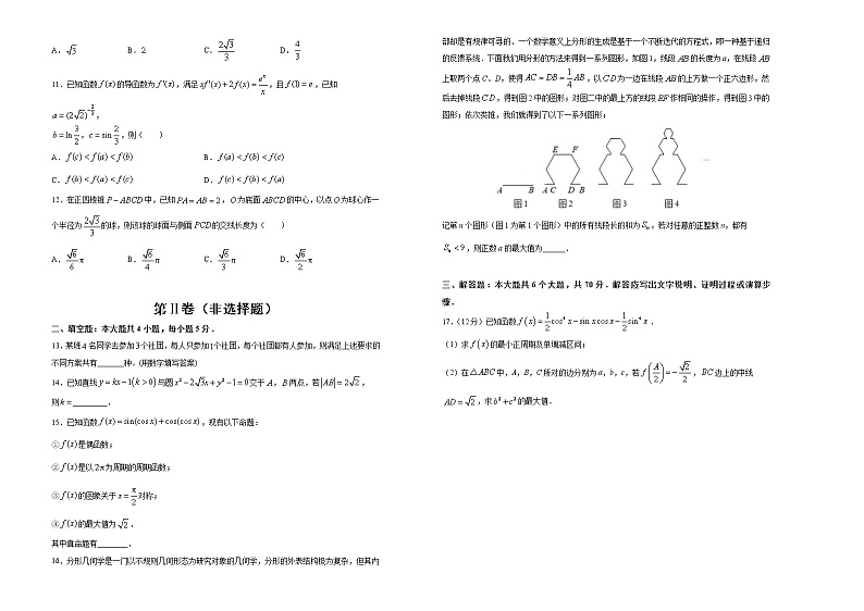 高中数学高考 【最后十套】2021年高考名校考前提分仿真卷 理科数学（四） 学生版(1)第2页
