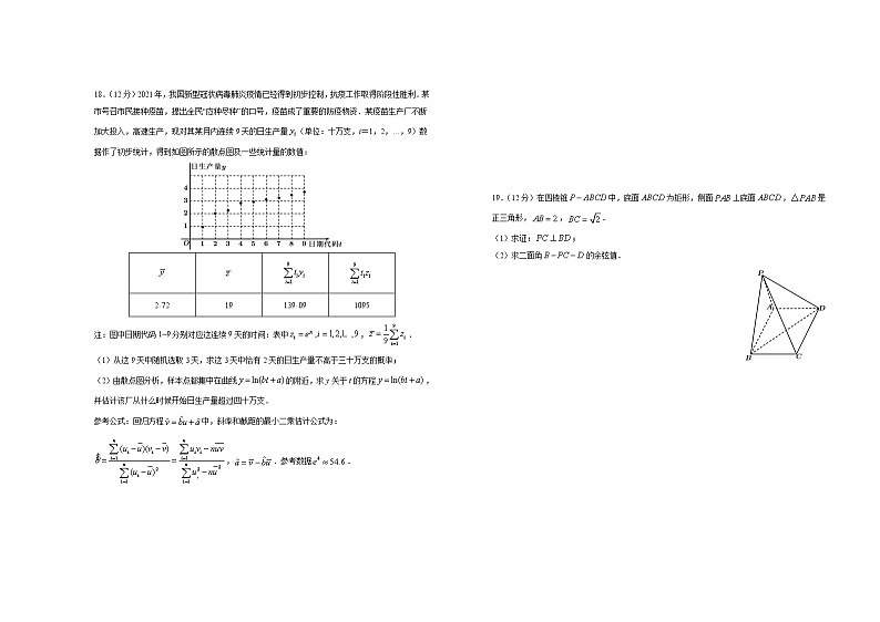 高中数学高考 【最后十套】2021年高考名校考前提分仿真卷 理科数学（四） 学生版(1)第3页