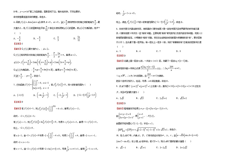 高中数学高考 【最后十套】2021年高考名校考前提分仿真卷 理科数学（五） 教师版(1)第2页