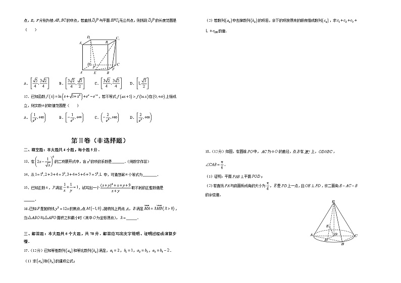 高中数学高考 【最后十套】2021年高考名校考前提分仿真卷 理科数学（五） 学生版(1)第2页