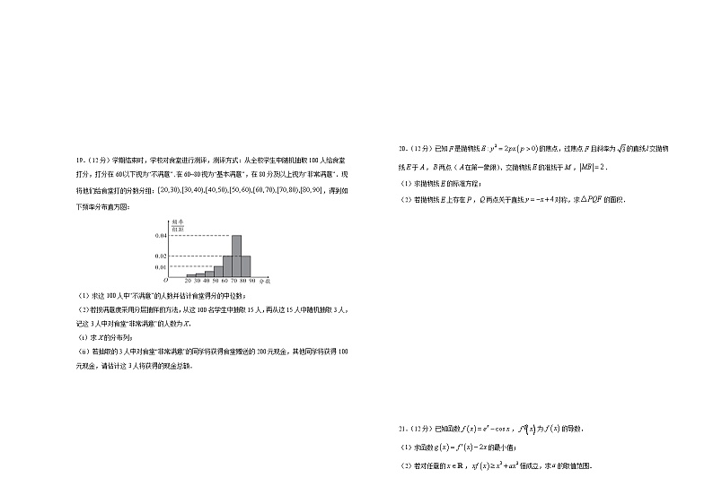高中数学高考 【最后十套】2021年高考名校考前提分仿真卷 理科数学（五） 学生版(1)第3页