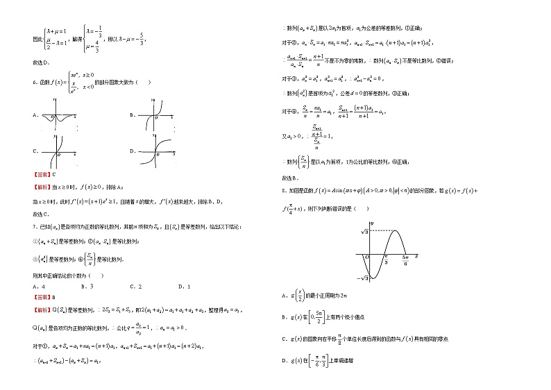 高中数学高考 【最后十套】2021年高考名校考前提分仿真卷 理科数学（一） 教师版第2页