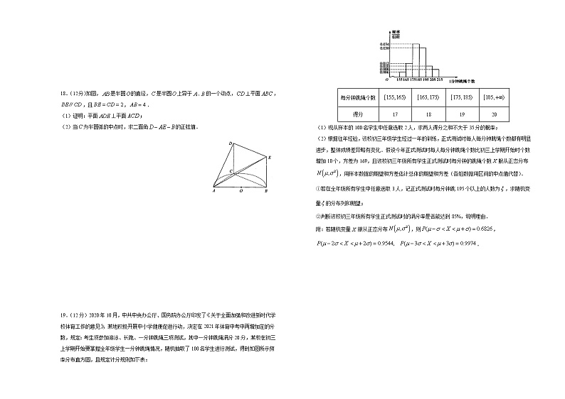 高中数学高考 【最后十套】2021年高考名校考前提分仿真卷 理科数学（一） 学生版(1)第3页