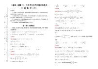 高中数学高考 【最后十套】2021年高考名校考前提分仿真卷 文科数学（二） 教师版(1)