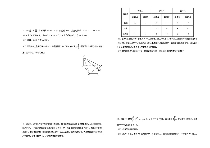 高中数学高考 【最后十套】2021年高考名校考前提分仿真卷 文科数学（二） 学生版(1)第3页