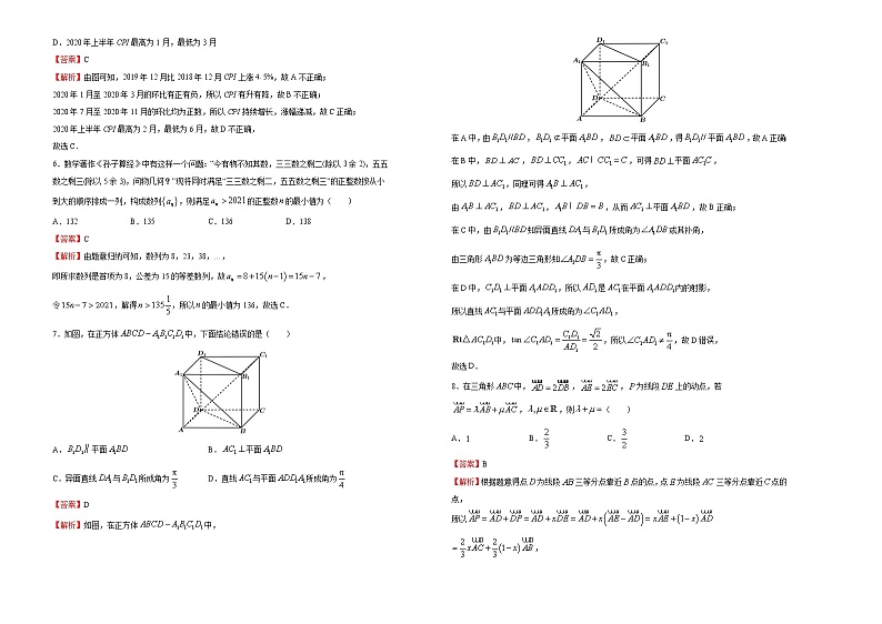 高中数学高考 【最后十套】2021年高考名校考前提分仿真卷 文科数学（三） 教师版(1)第2页