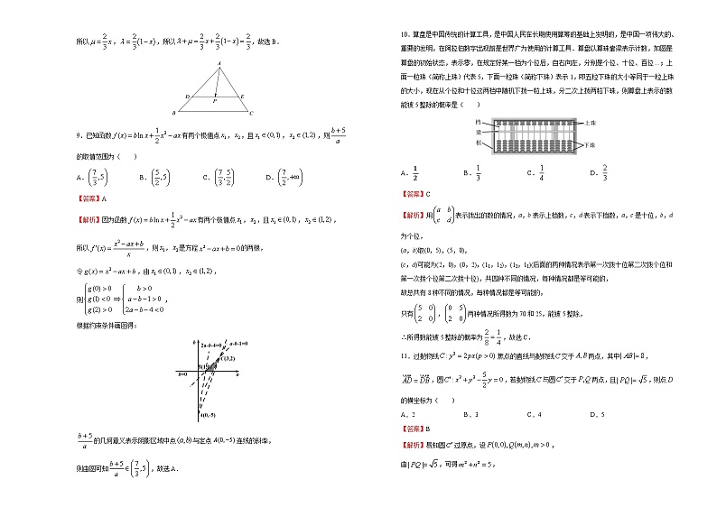 高中数学高考 【最后十套】2021年高考名校考前提分仿真卷 文科数学（三） 教师版(1)第3页