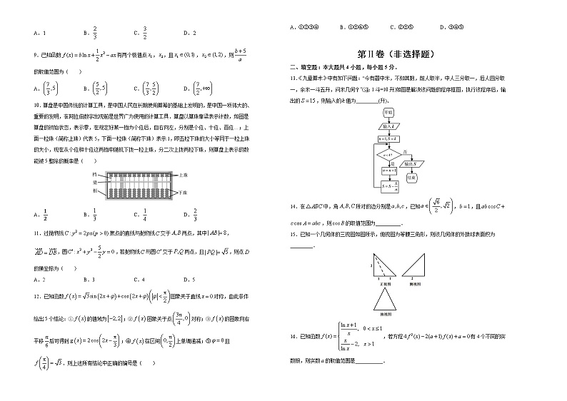 高中数学高考 【最后十套】2021年高考名校考前提分仿真卷 文科数学（三） 学生版(1)第2页