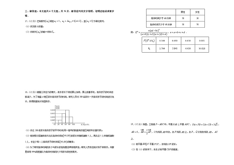 高中数学高考 【最后十套】2021年高考名校考前提分仿真卷 文科数学（三） 学生版(1)第3页